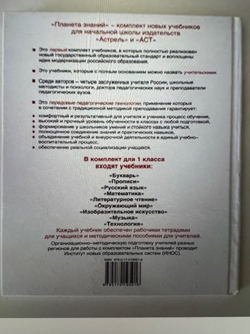 Russian Books, Russian Bykvar for kids, T. M. Andrianova - Picture 7 of 9